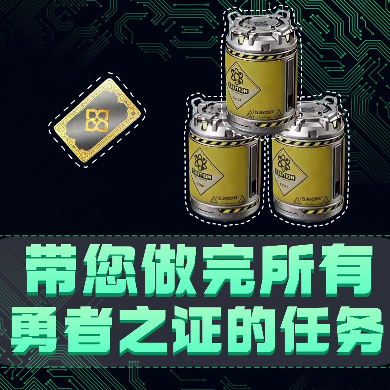 （手游）带你做勇者之证