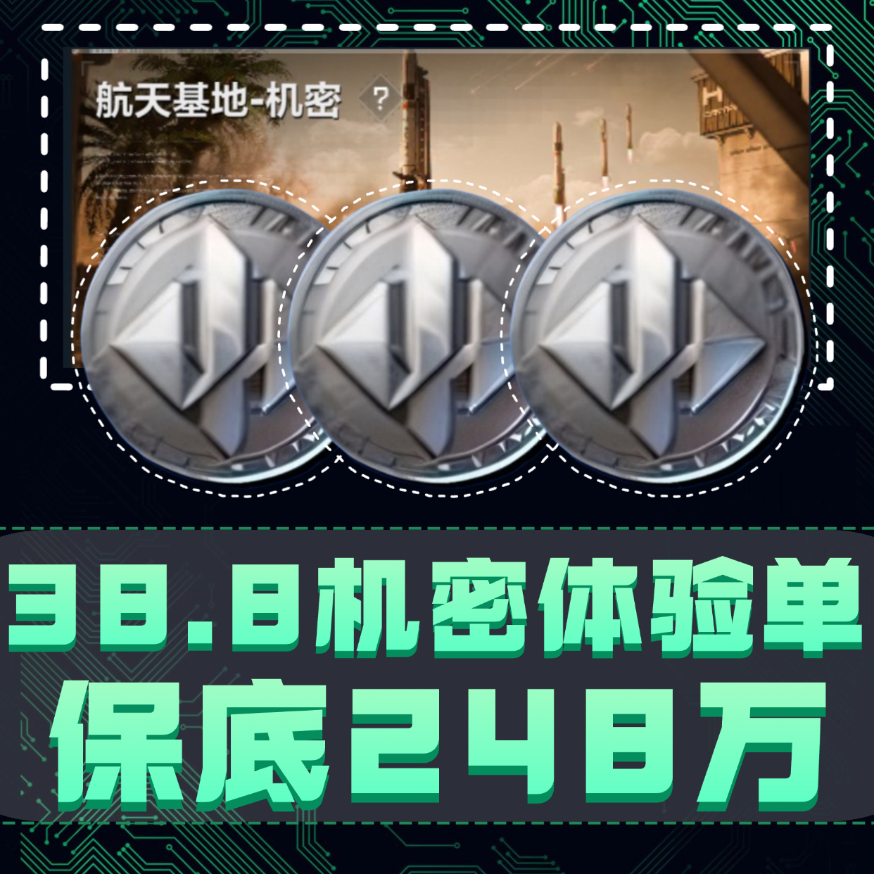 （端游）库里机密体验单